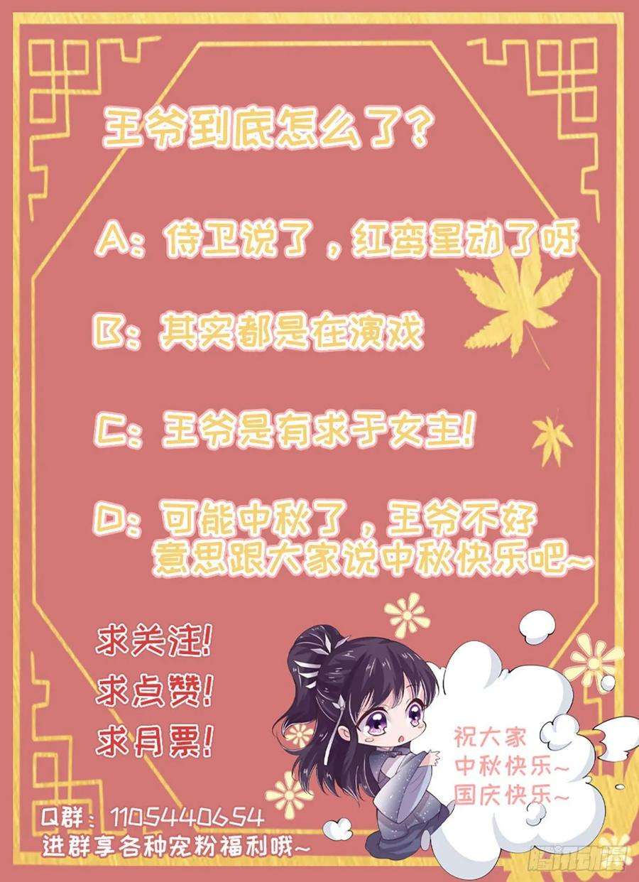 凤御邪王16话 红鸾星动