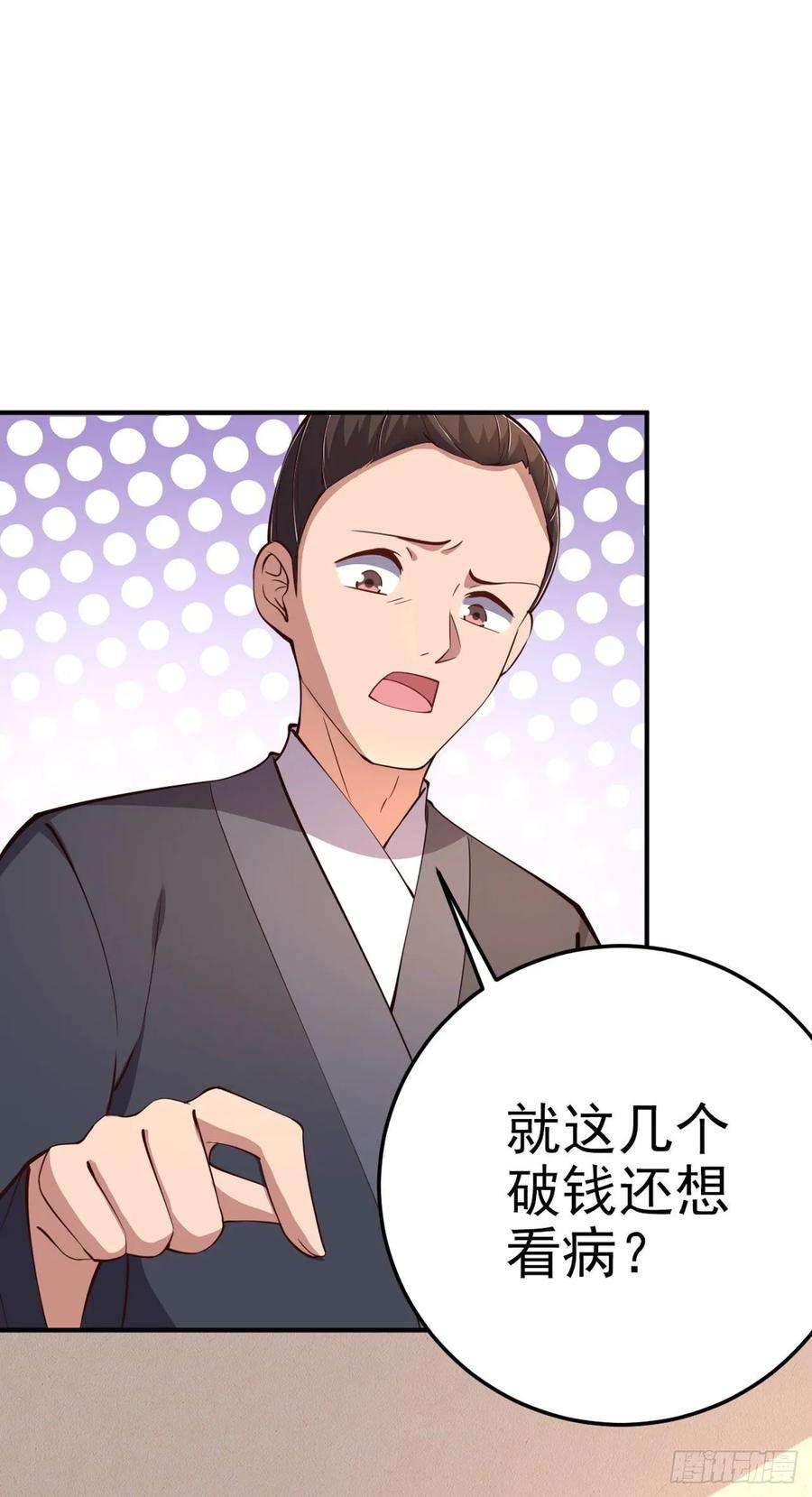 凤御邪王17话 庸医