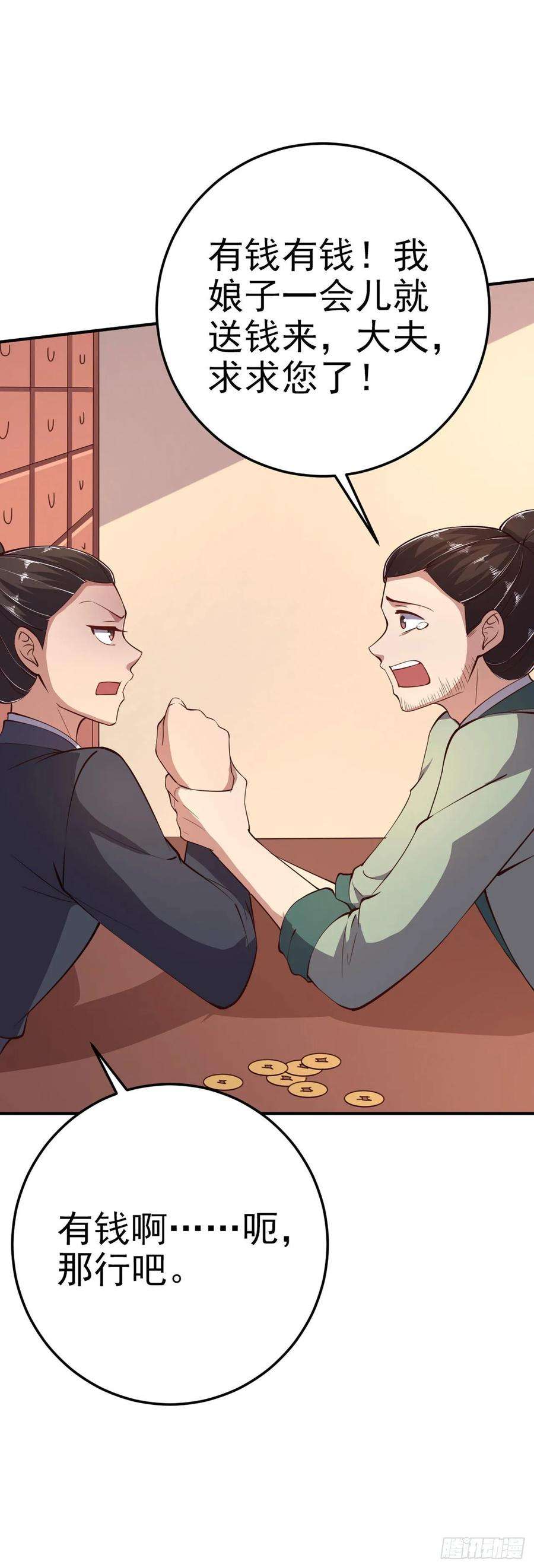 凤御邪王17话 庸医