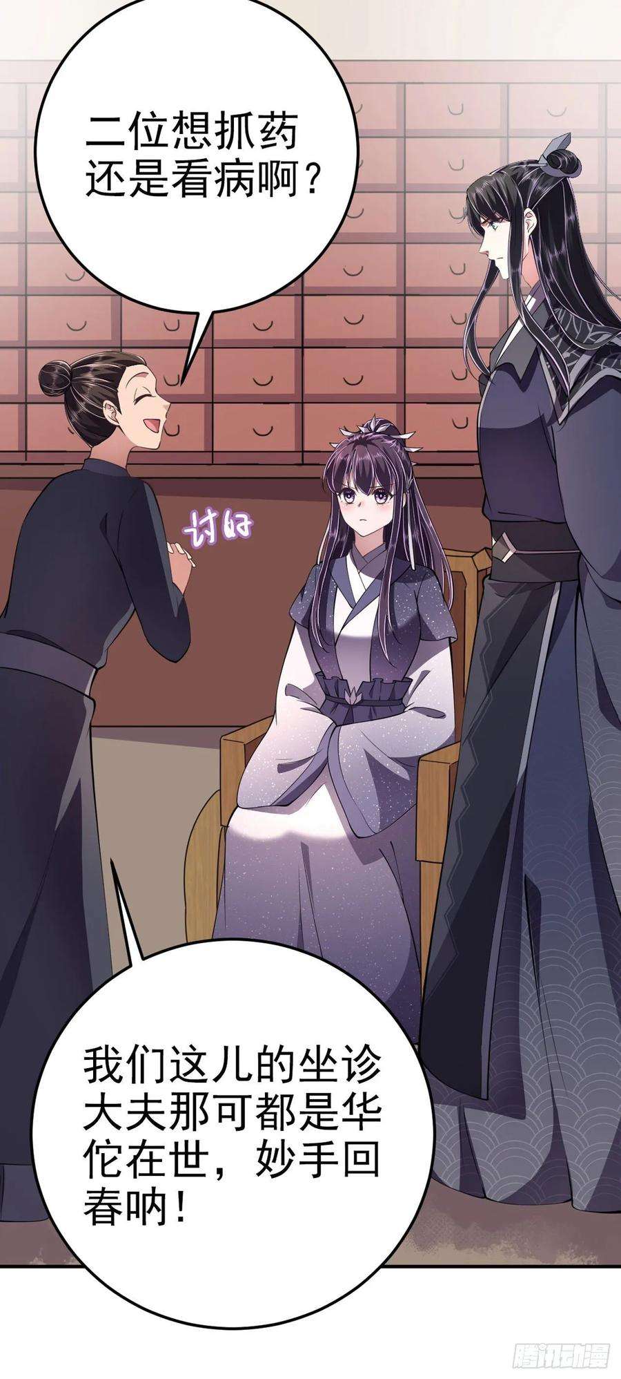 凤御邪王17话 庸医