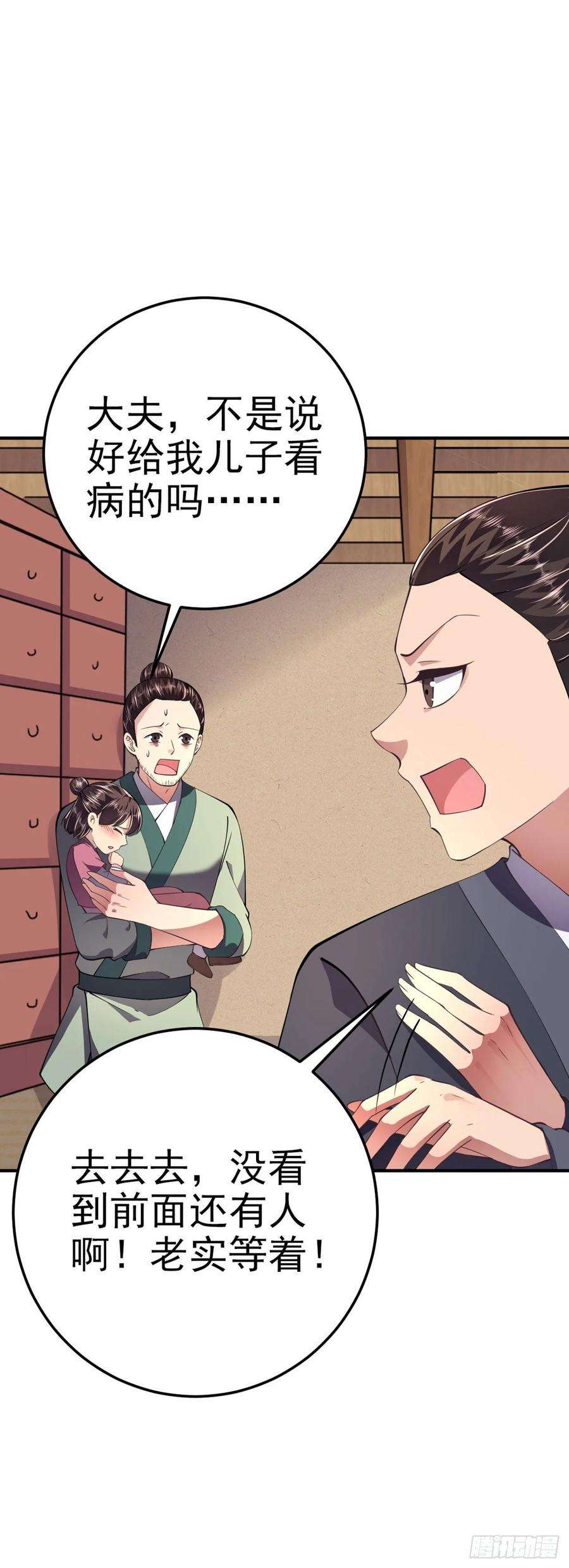 凤御邪王17话 庸医