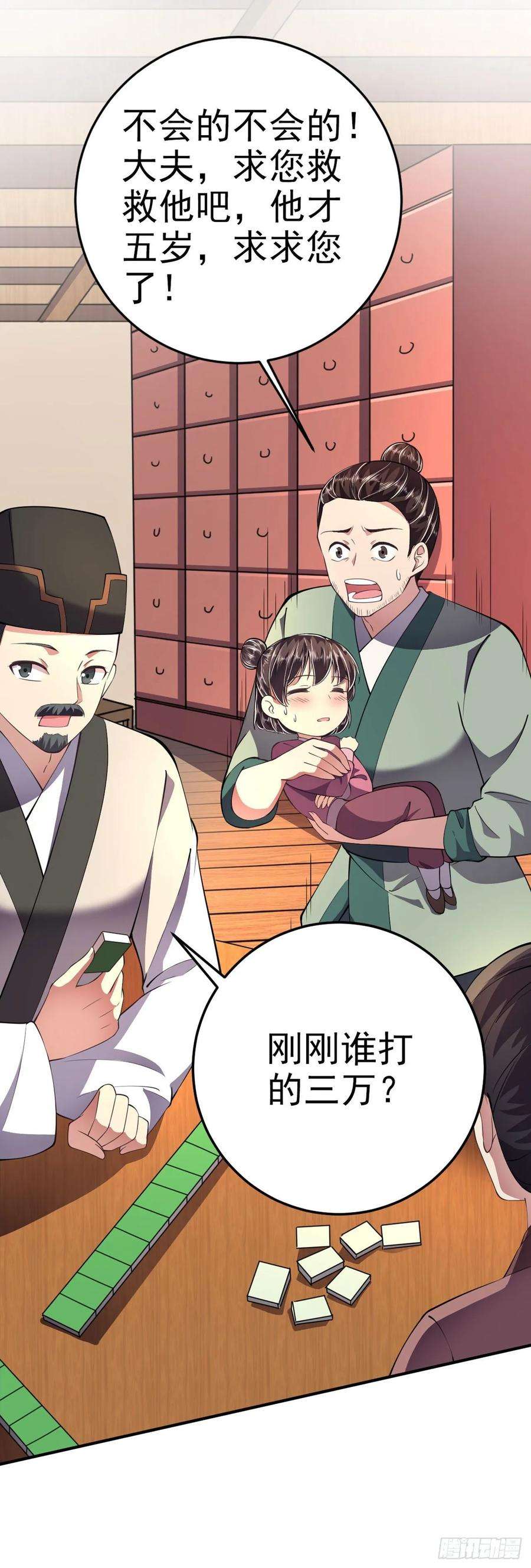 凤御邪王17话 庸医