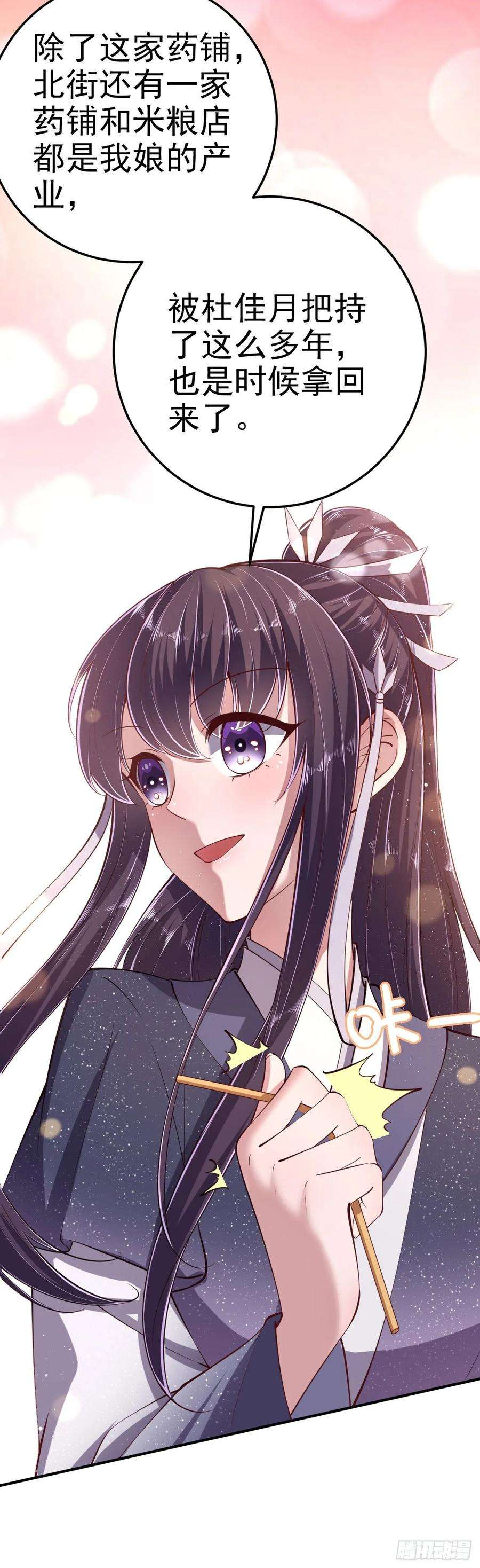 凤御邪王17话 庸医