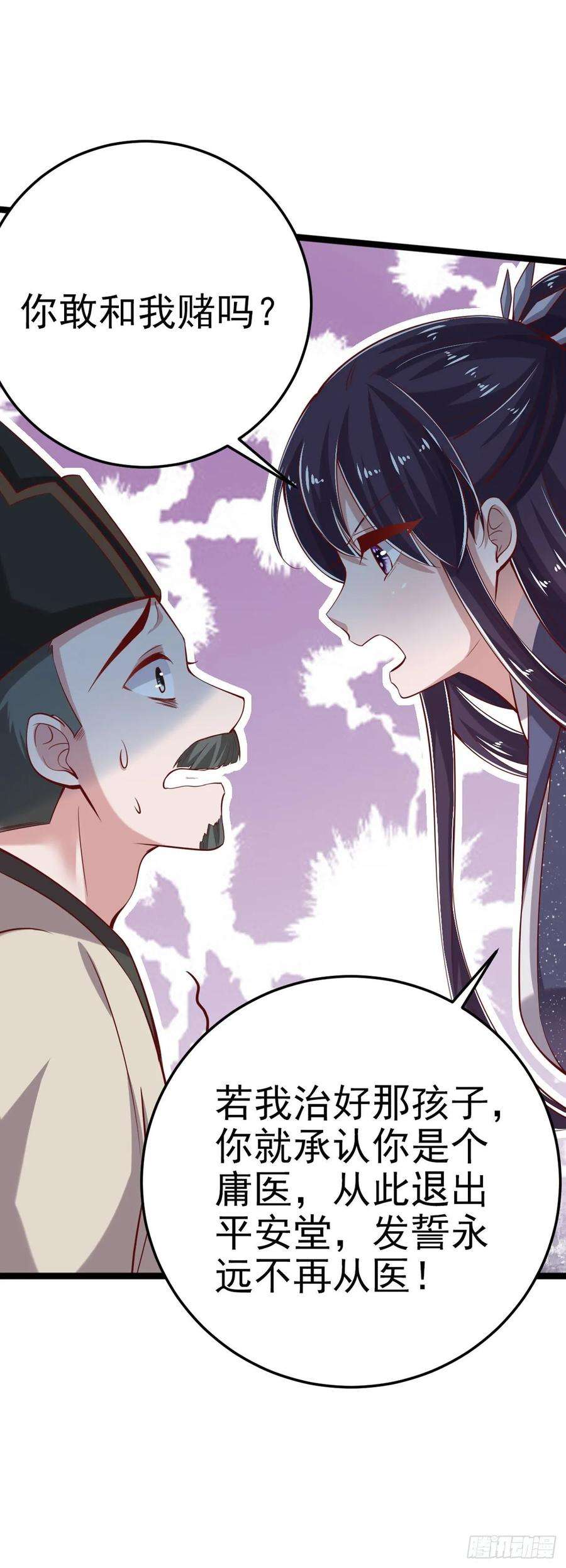 凤御邪王18话 你敢跟我赌吗