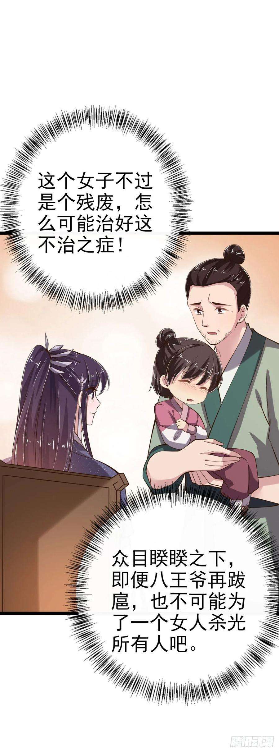 凤御邪王18话 你敢跟我赌吗