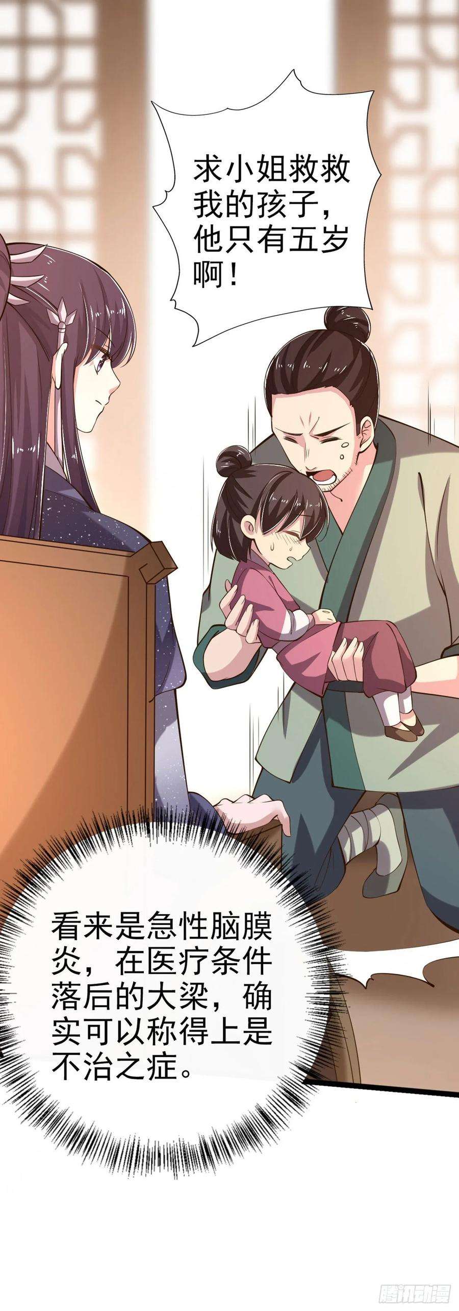 凤御邪王18话 你敢跟我赌吗