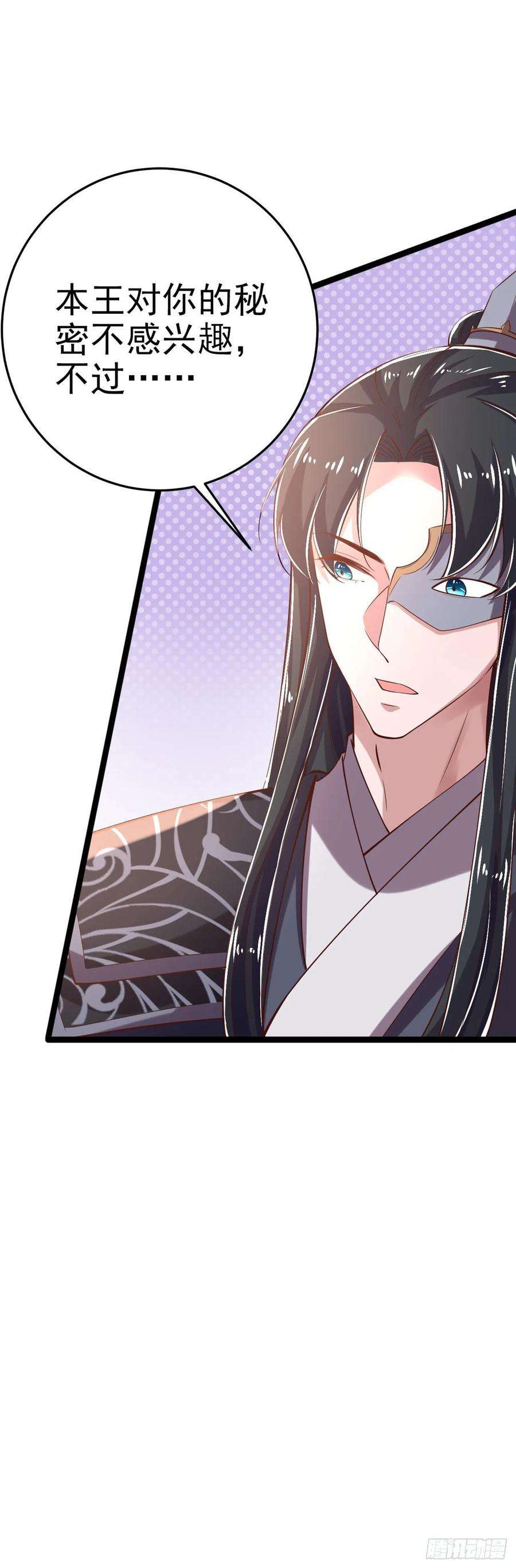 凤御邪王19话 主母之位