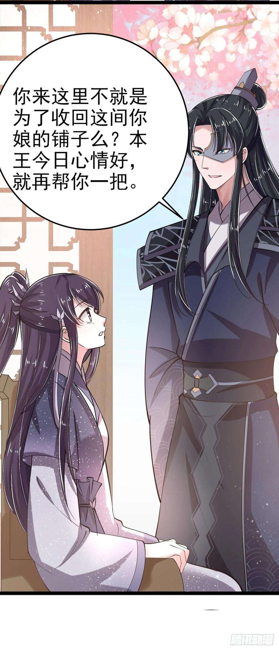 凤御邪王19话 主母之位
