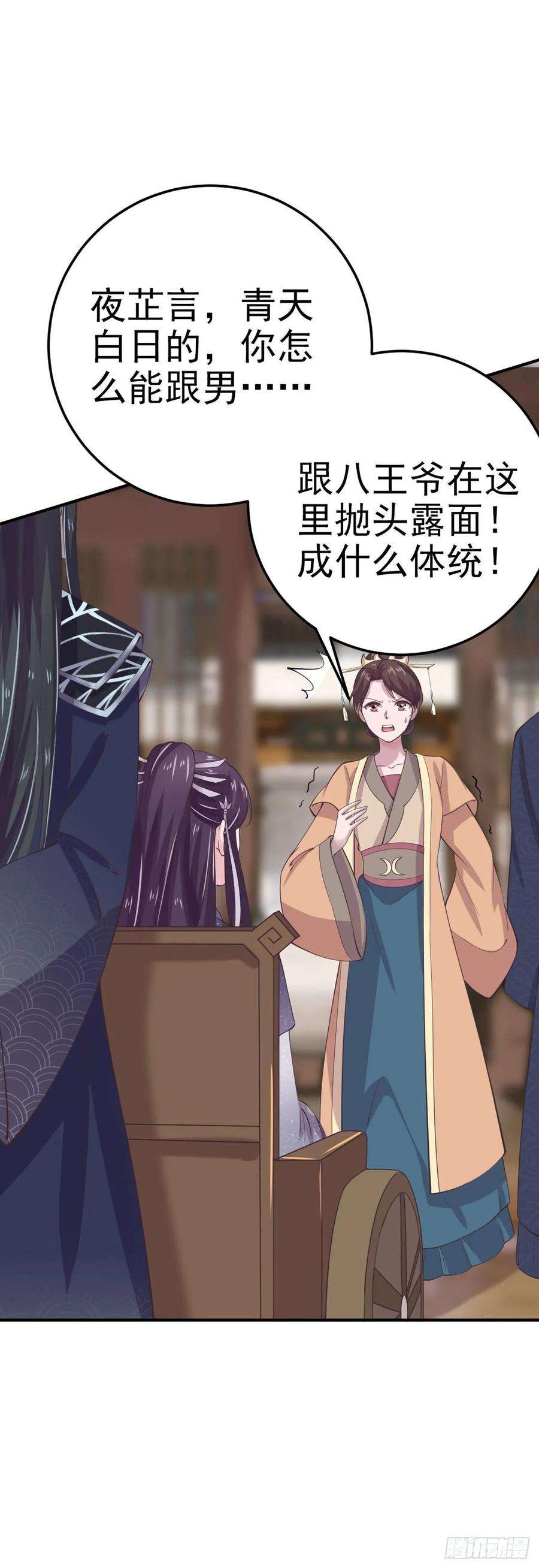 凤御邪王19话 主母之位