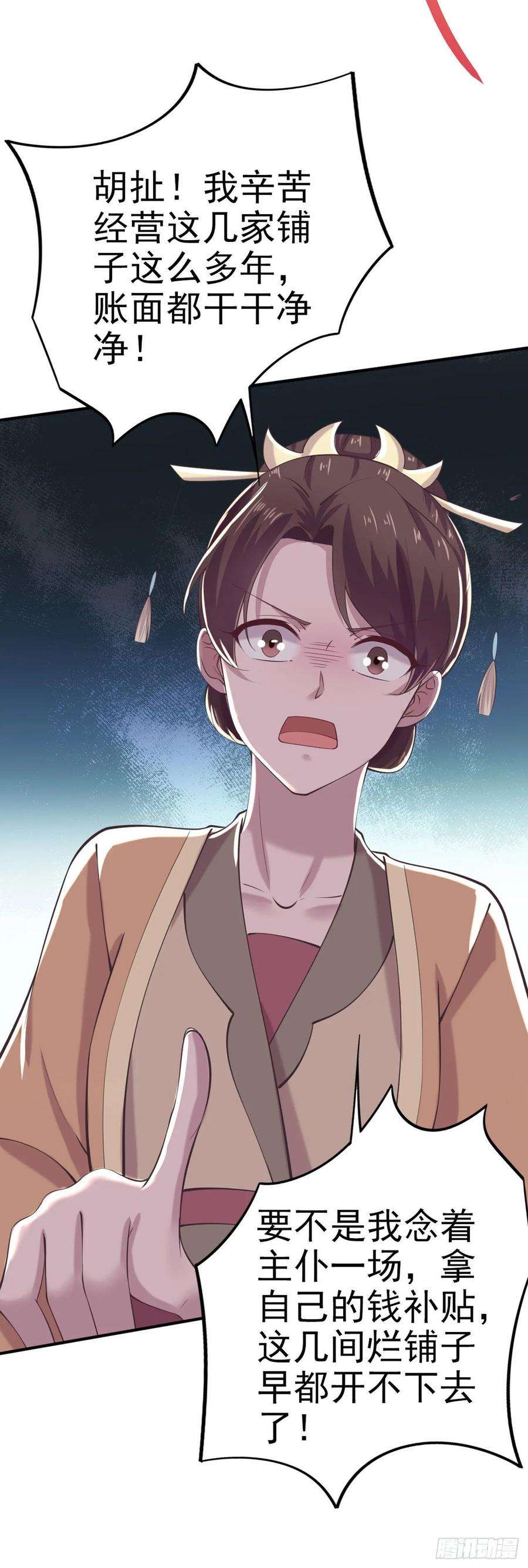 凤御邪王19话 主母之位