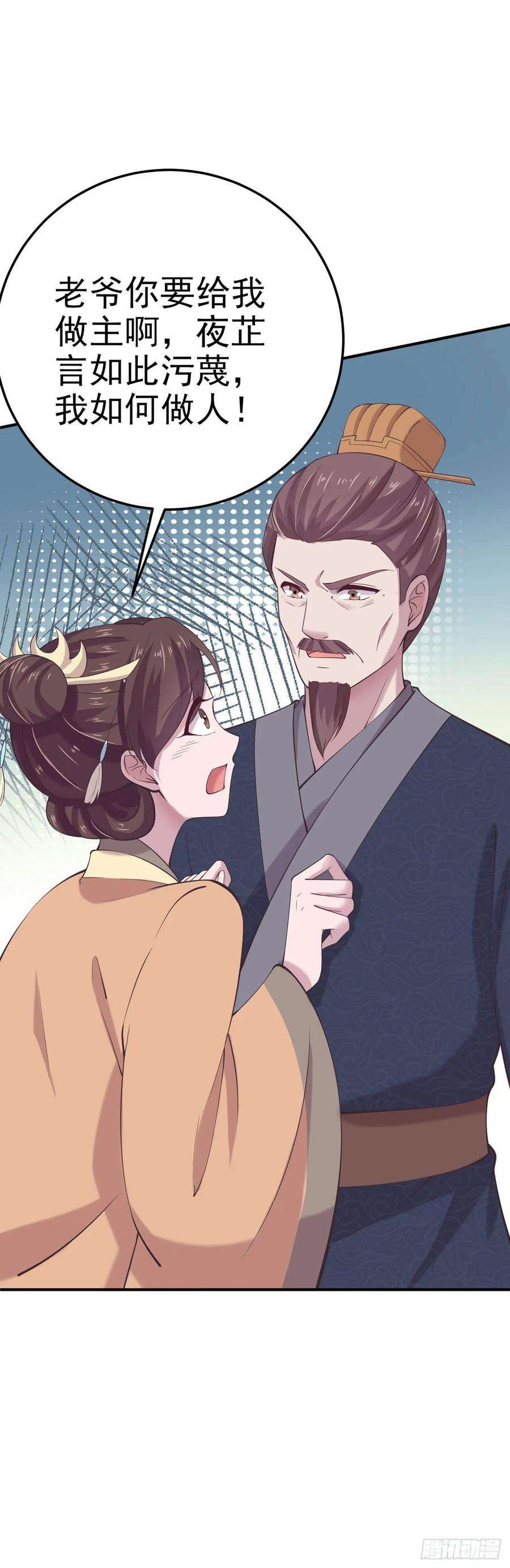 凤御邪王19话 主母之位