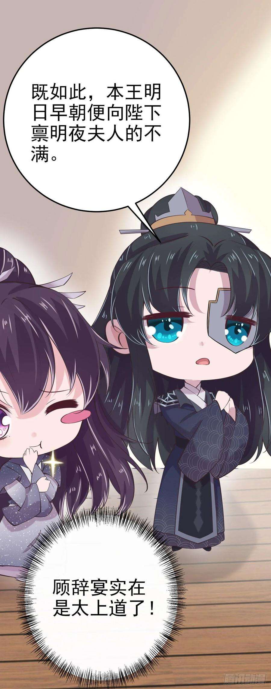 凤御邪王19话 主母之位