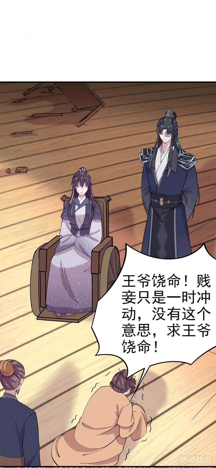 凤御邪王19话 主母之位