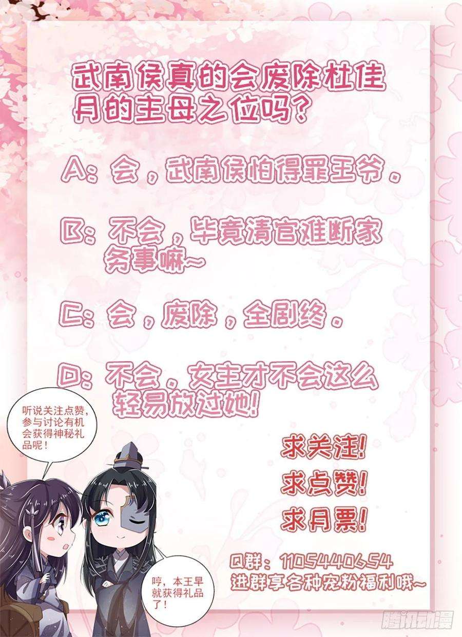 凤御邪王19话 主母之位