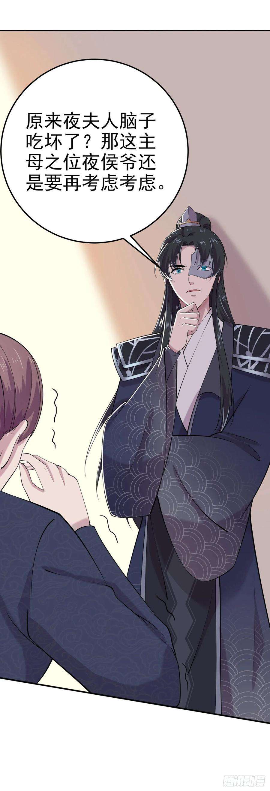 凤御邪王20话 我等着你