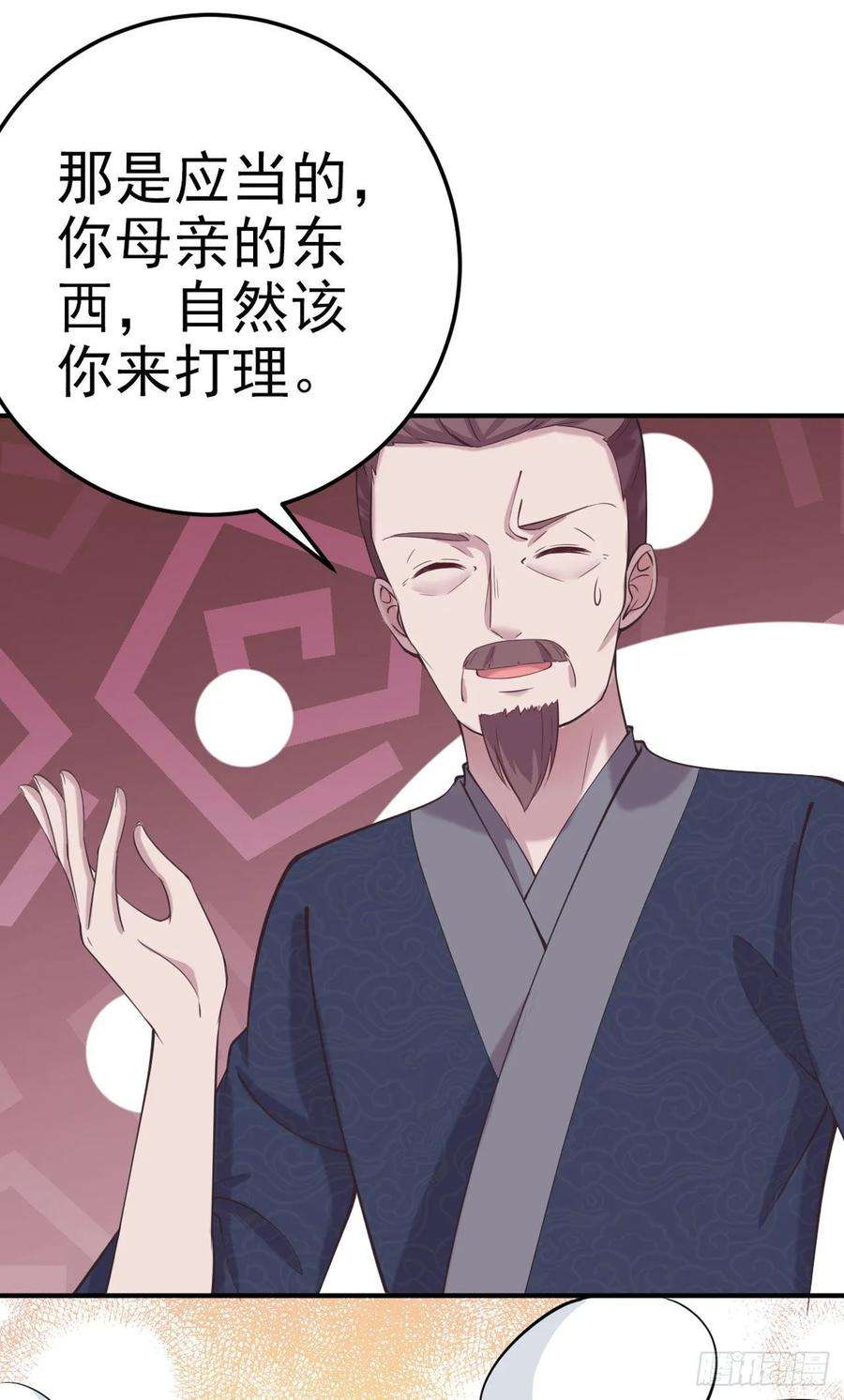 凤御邪王20话 我等着你