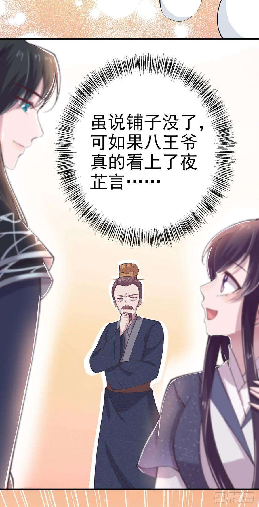 凤御邪王20话 我等着你