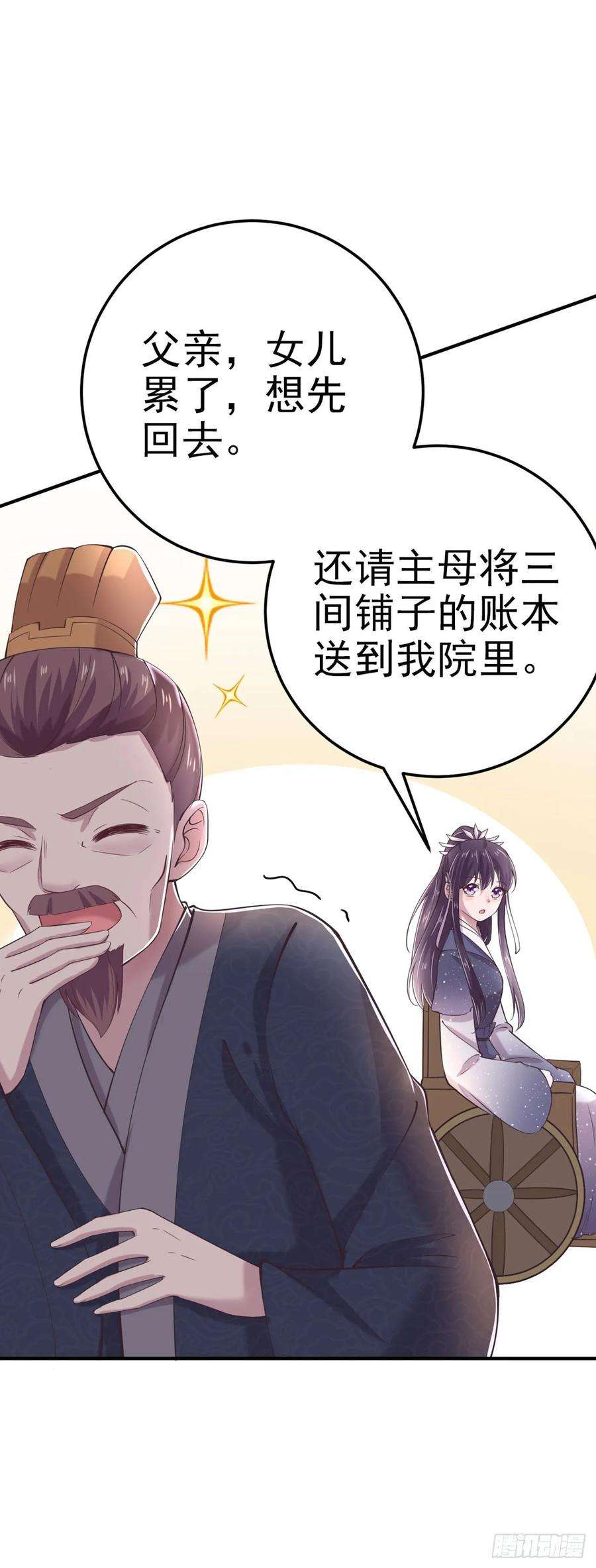 凤御邪王20话 我等着你