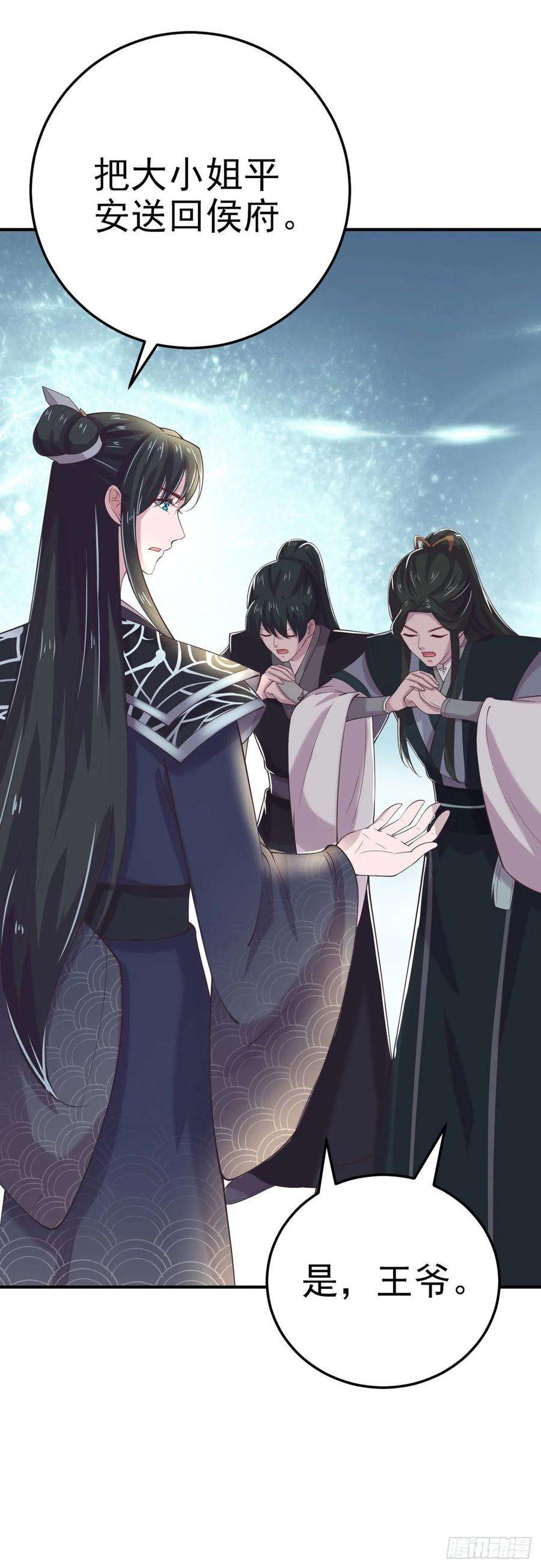 凤御邪王20话 我等着你