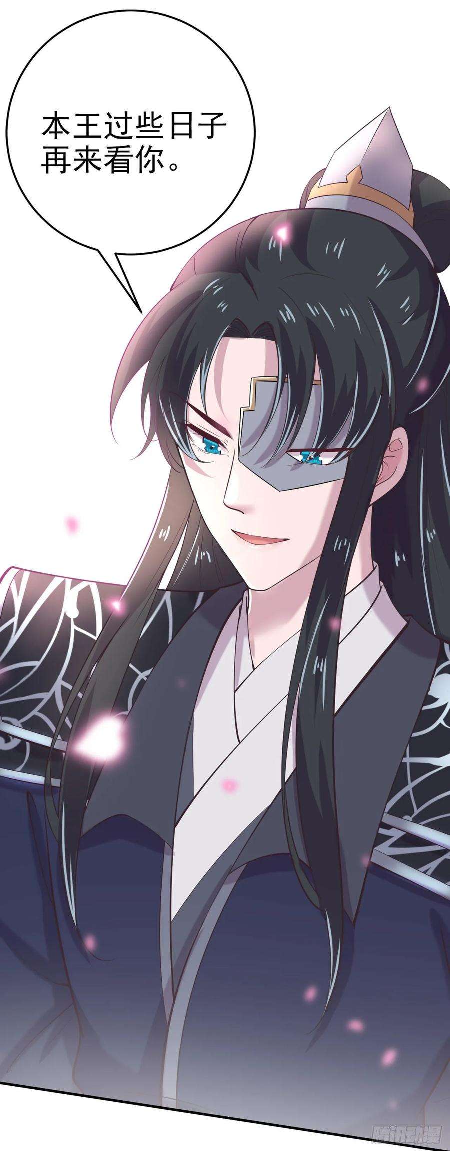 凤御邪王20话 我等着你