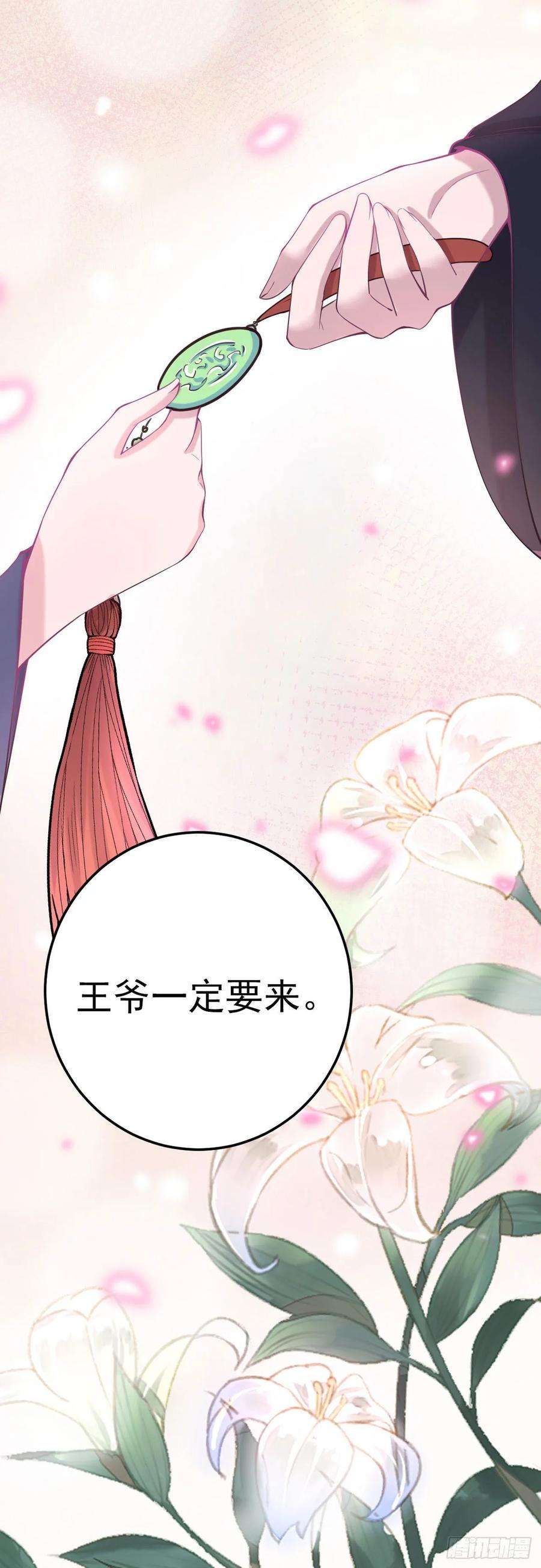 凤御邪王20话 我等着你