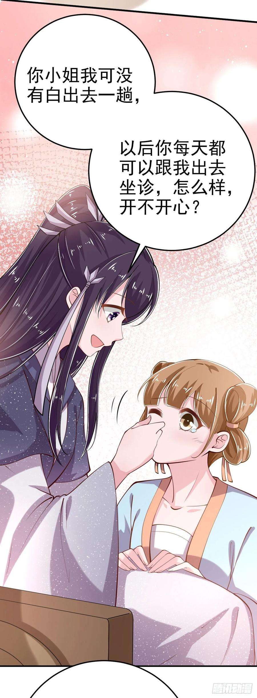 凤御邪王20话 我等着你