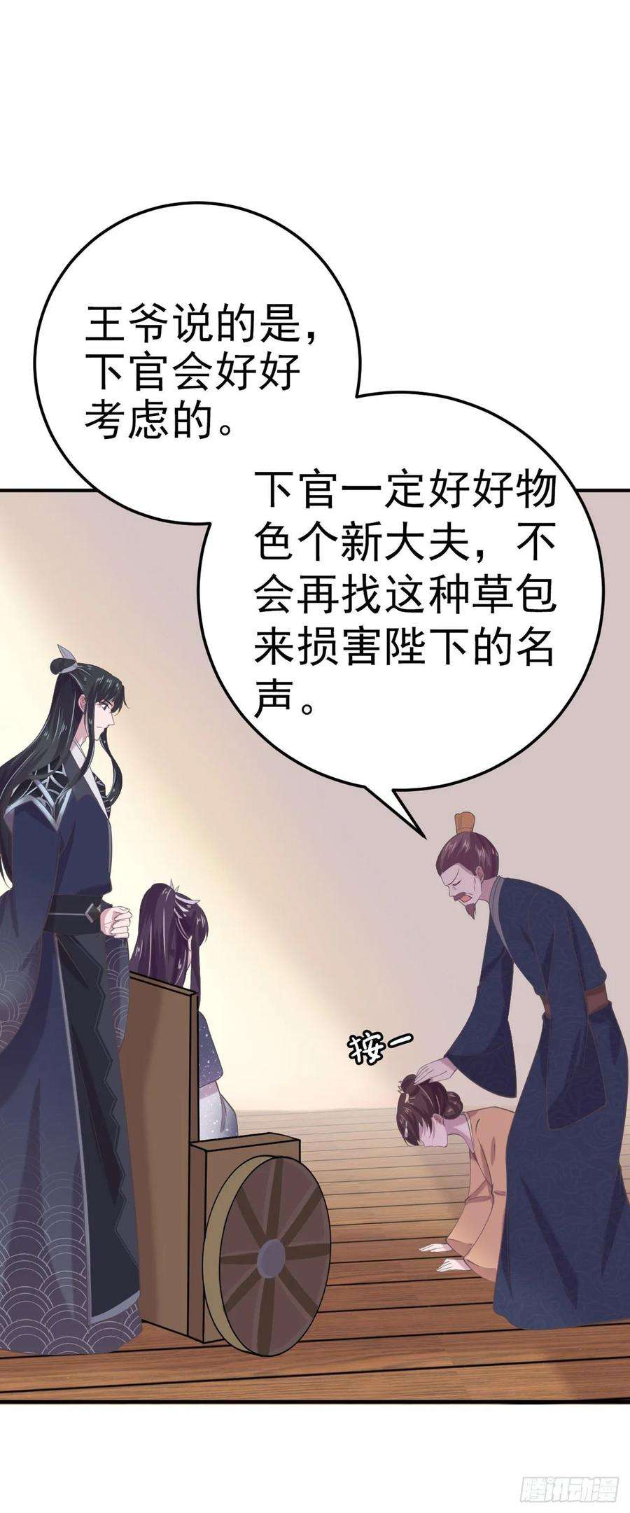 凤御邪王20话 我等着你