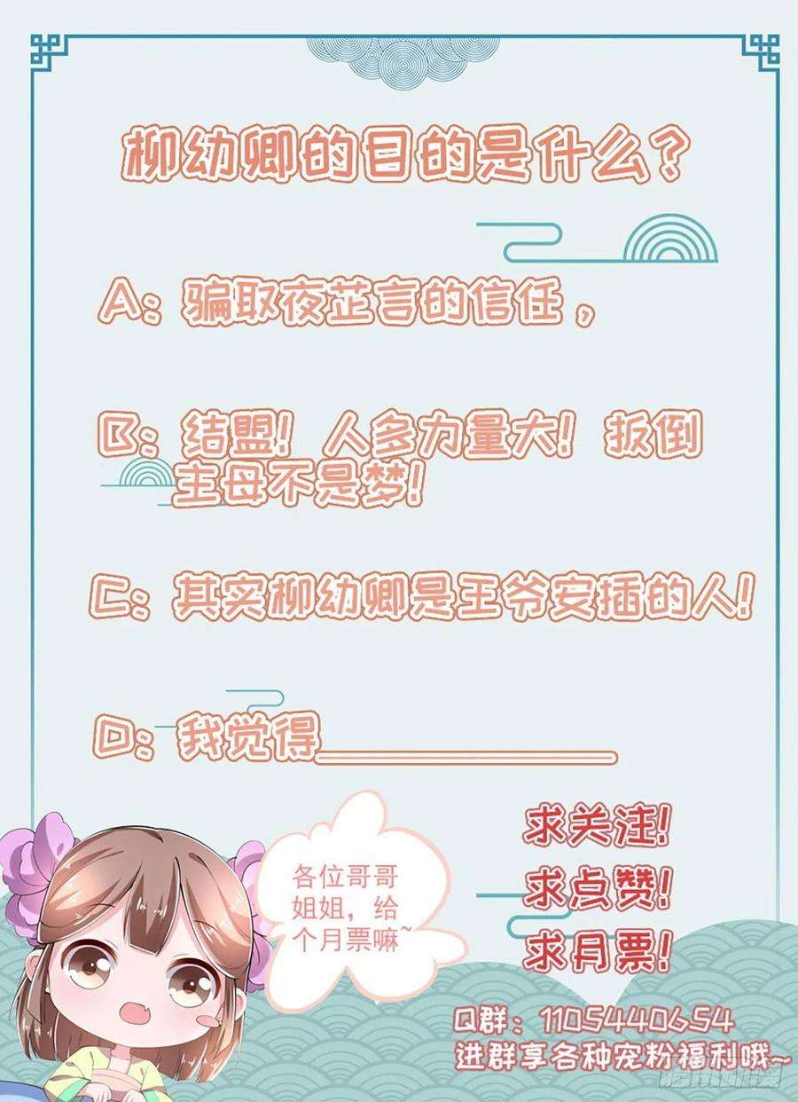 凤御邪王21话 是敌是友？