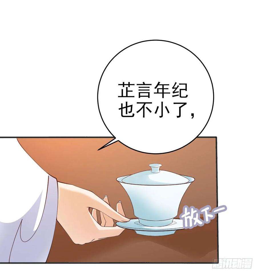 凤御邪王22话 婚配