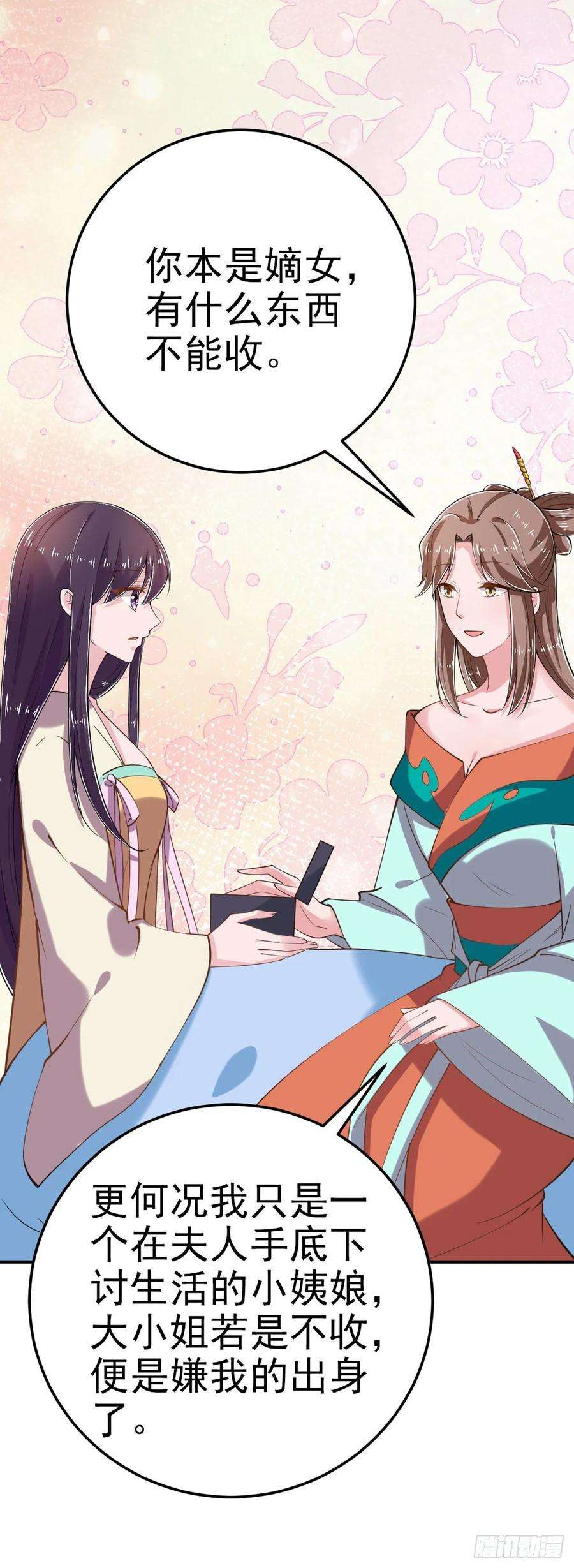 凤御邪王22话 婚配