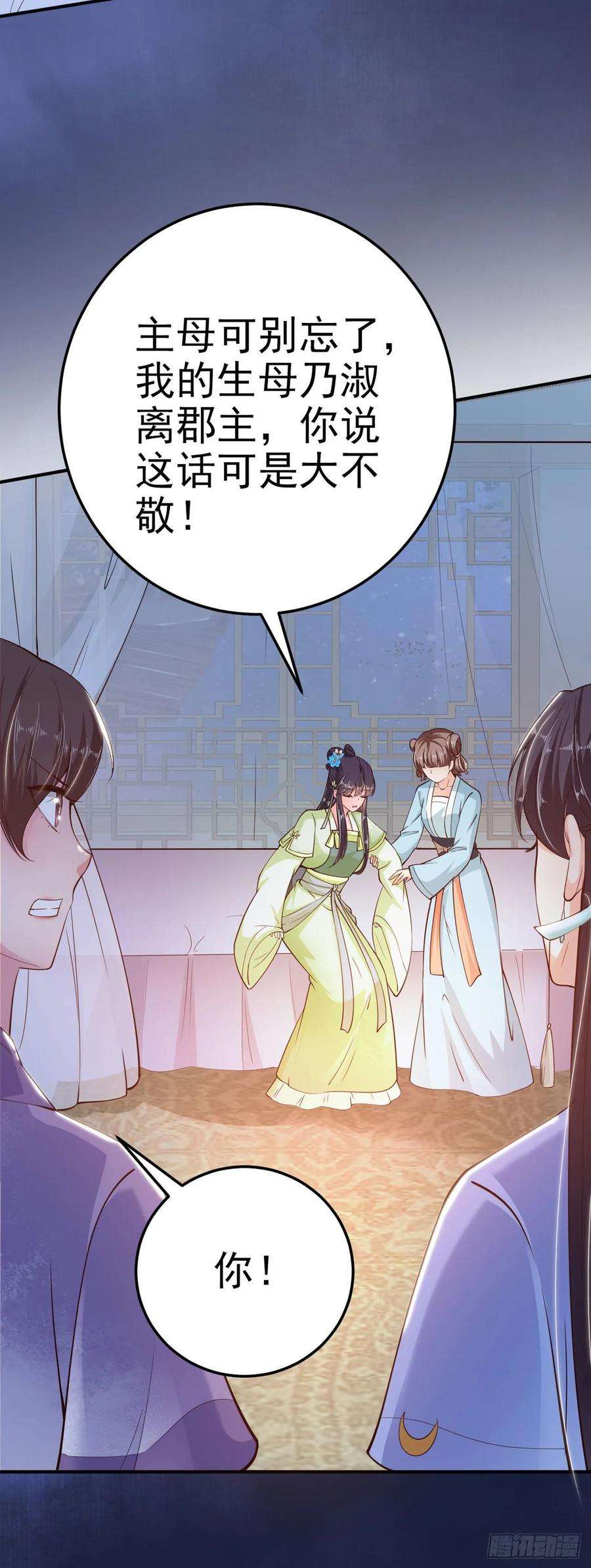 凤御邪王22话 婚配