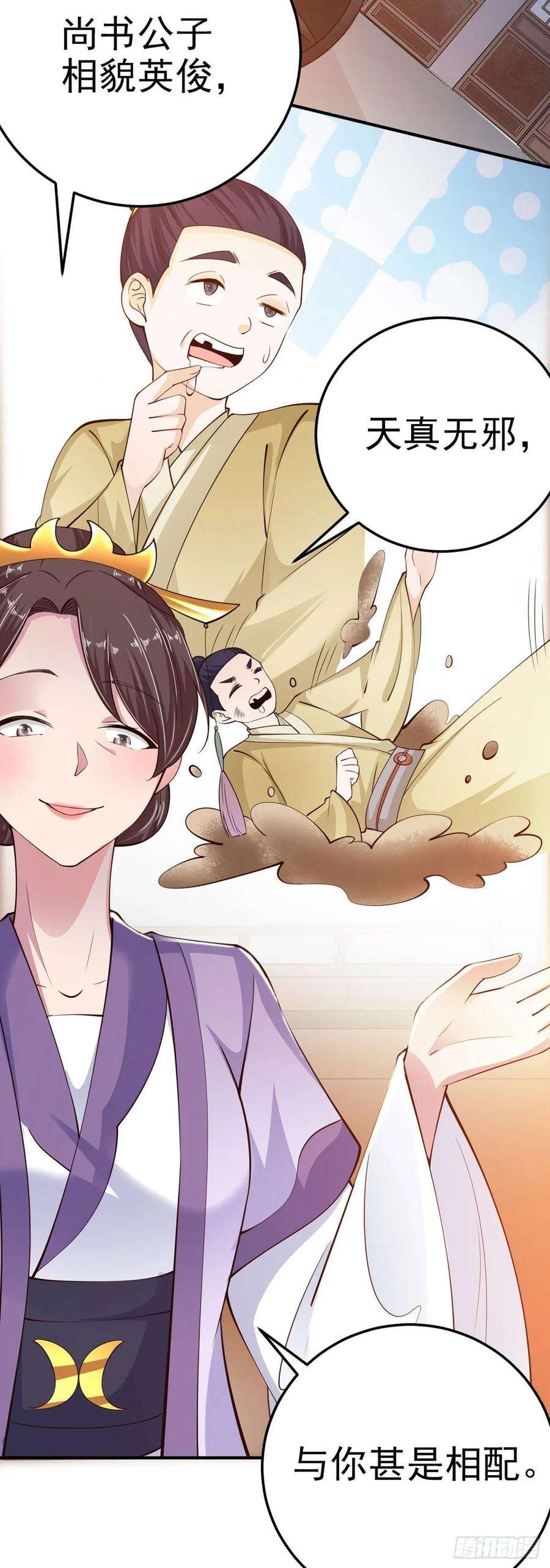 凤御邪王22话 婚配