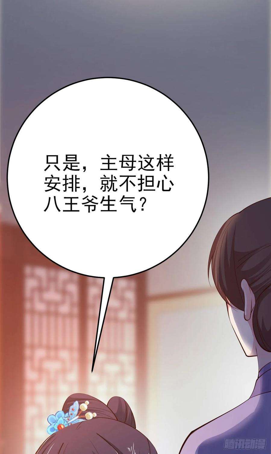 凤御邪王22话 婚配