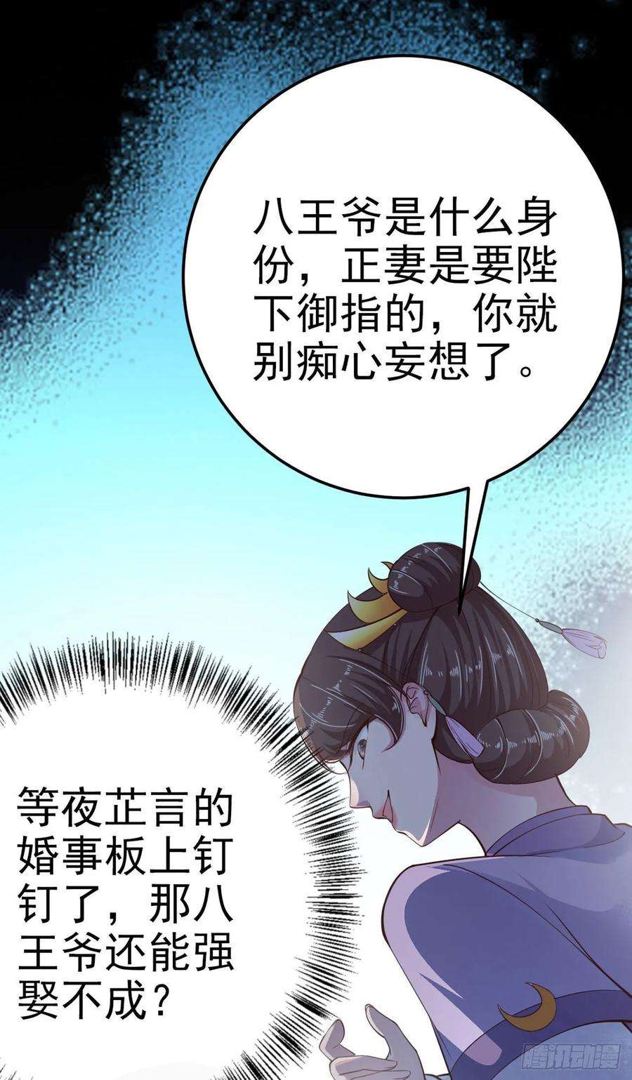 凤御邪王22话 婚配