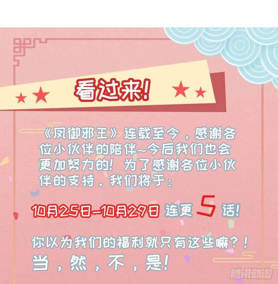 凤御邪王22话 婚配