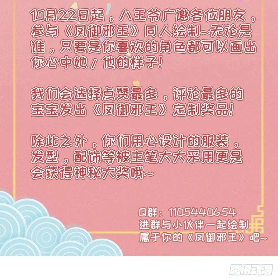 凤御邪王22话 婚配