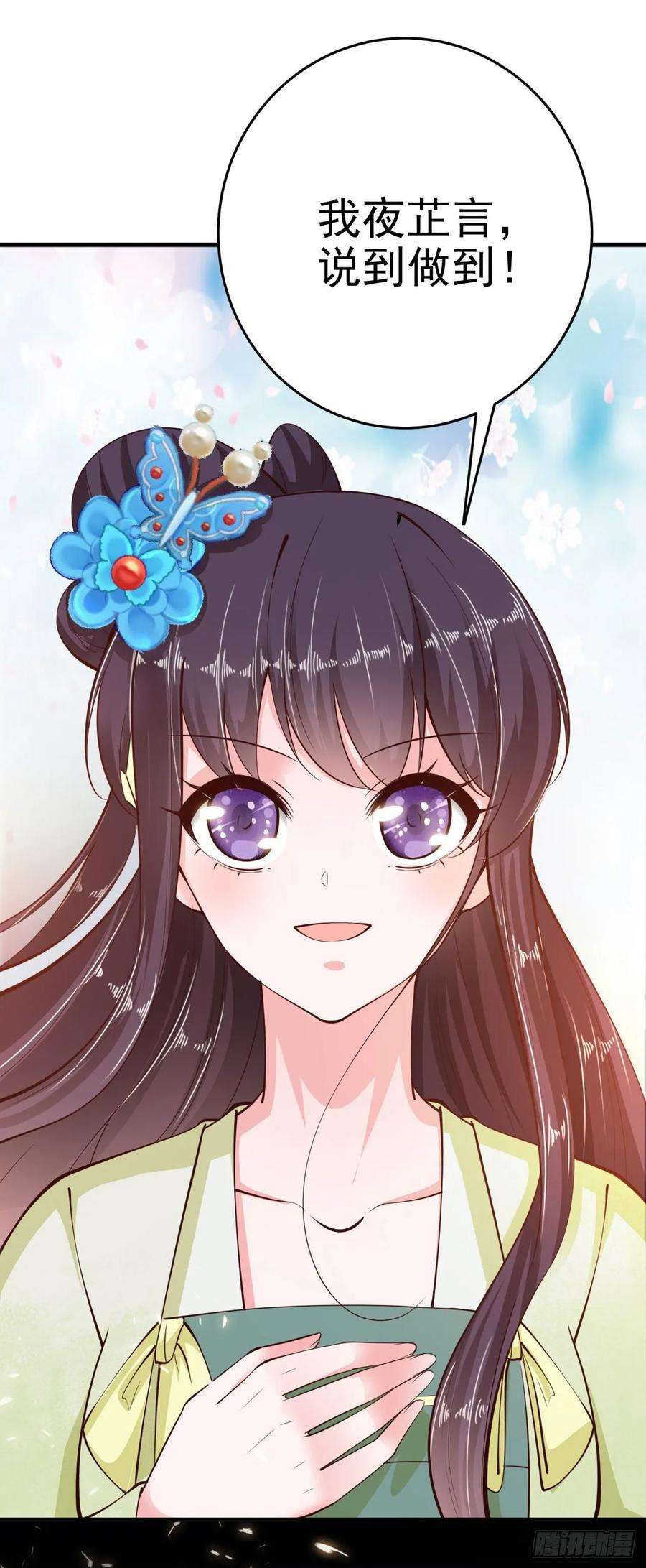 凤御邪王23话 你到底是谁？