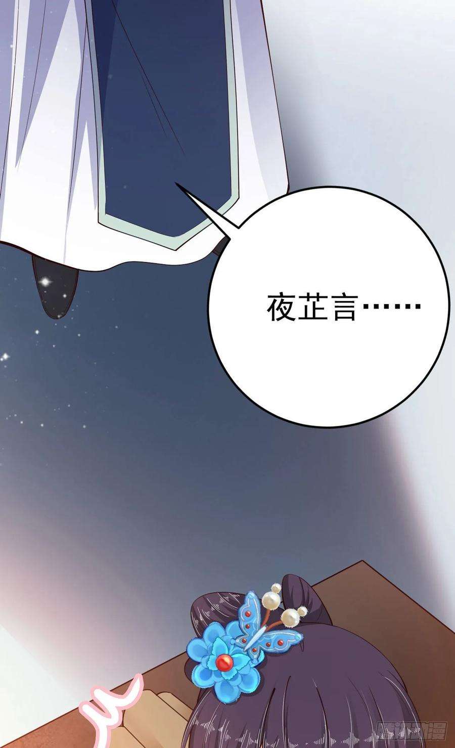 凤御邪王23话 你到底是谁？