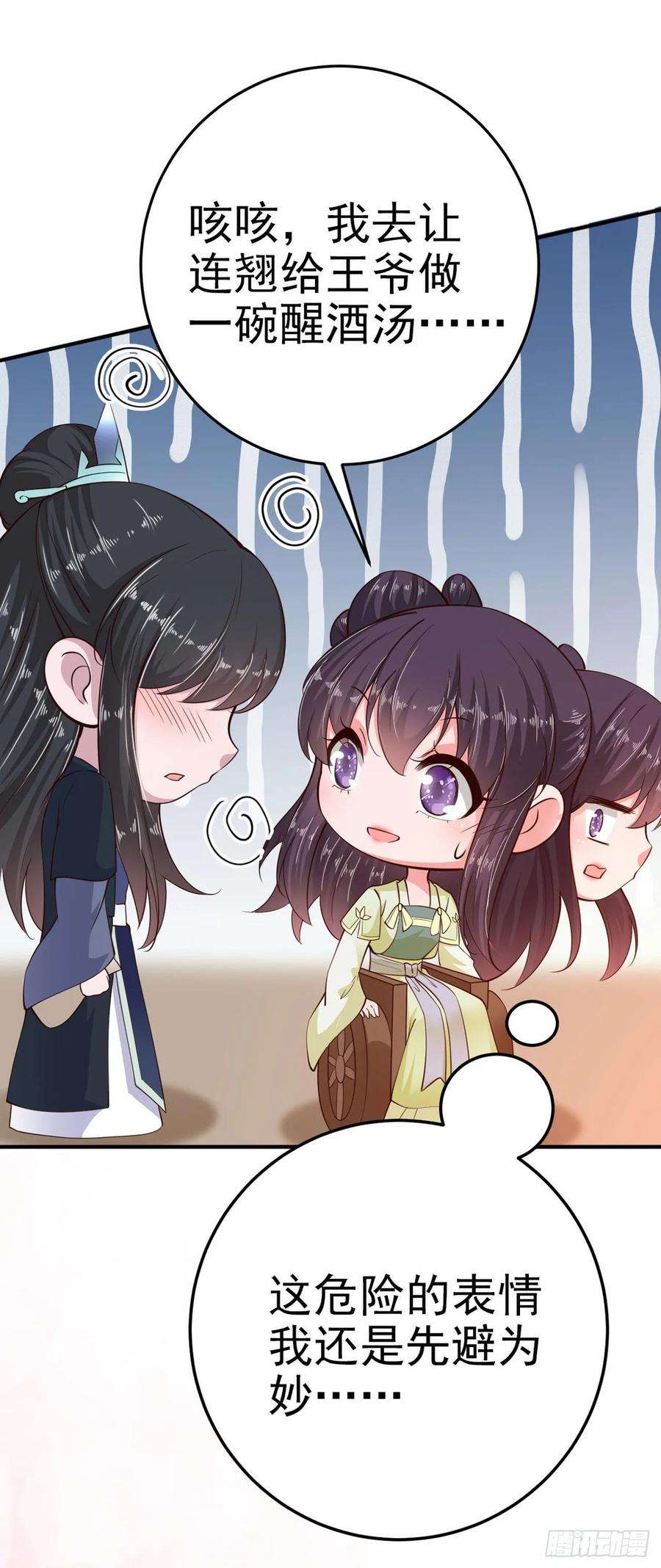 凤御邪王23话 你到底是谁？