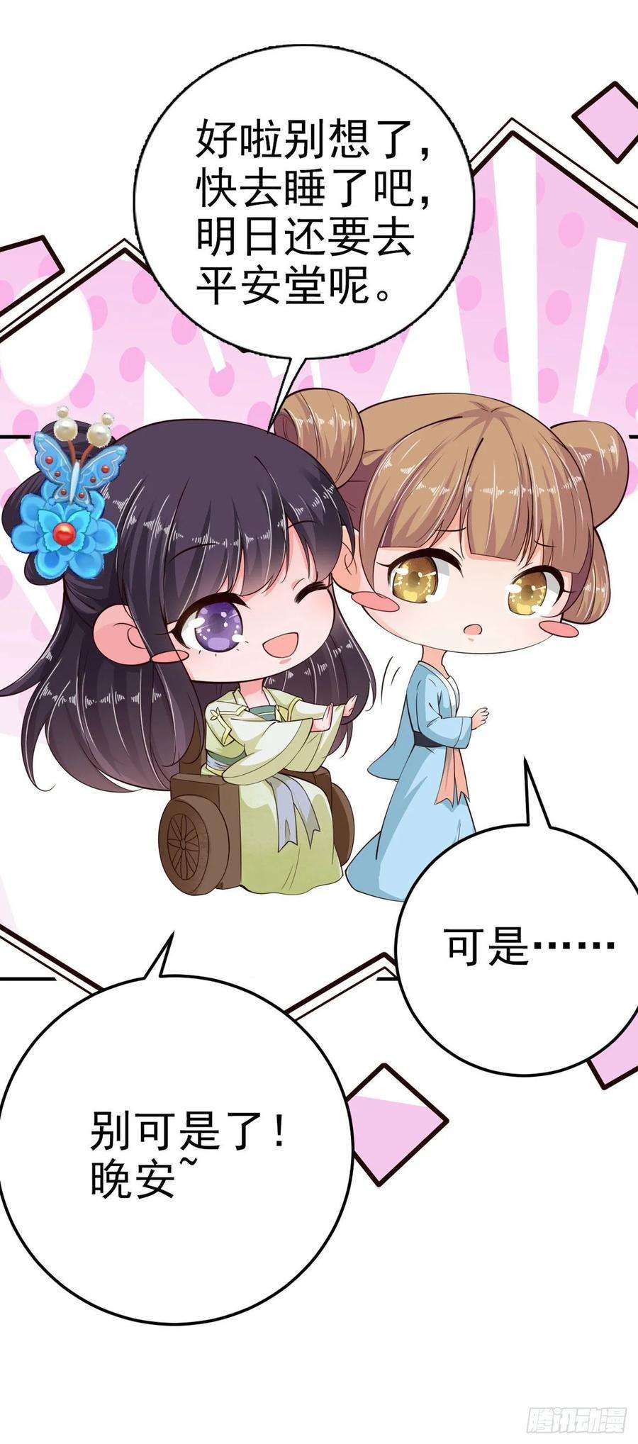 凤御邪王23话 你到底是谁？