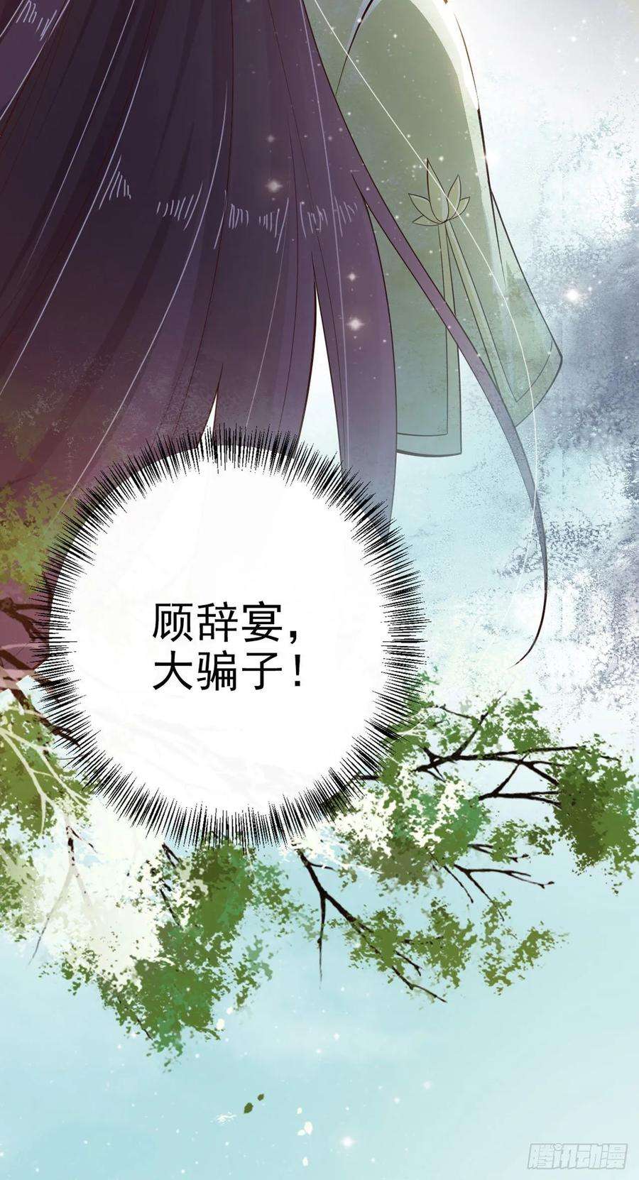 凤御邪王23话 你到底是谁？