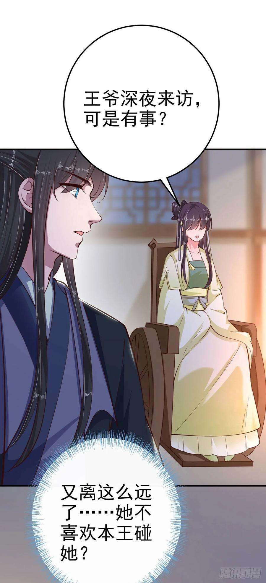 凤御邪王24话 一言为定