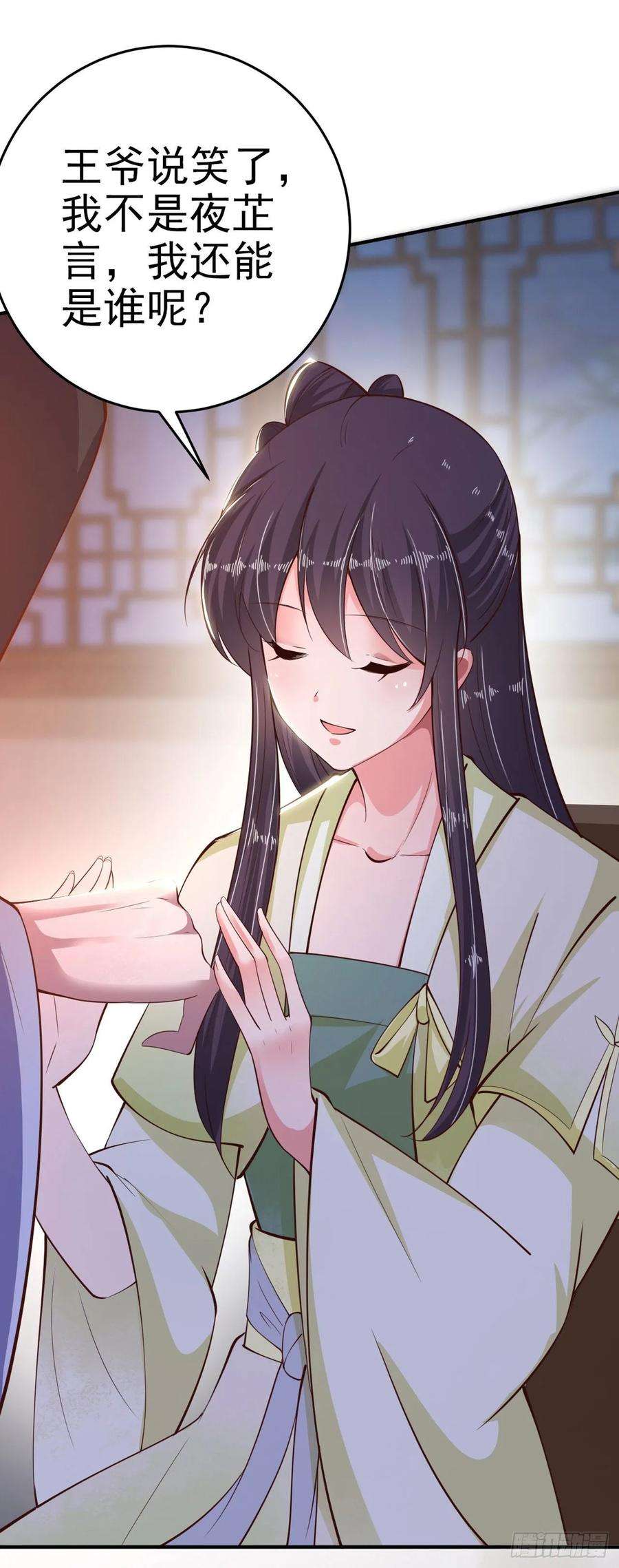 凤御邪王24话 一言为定