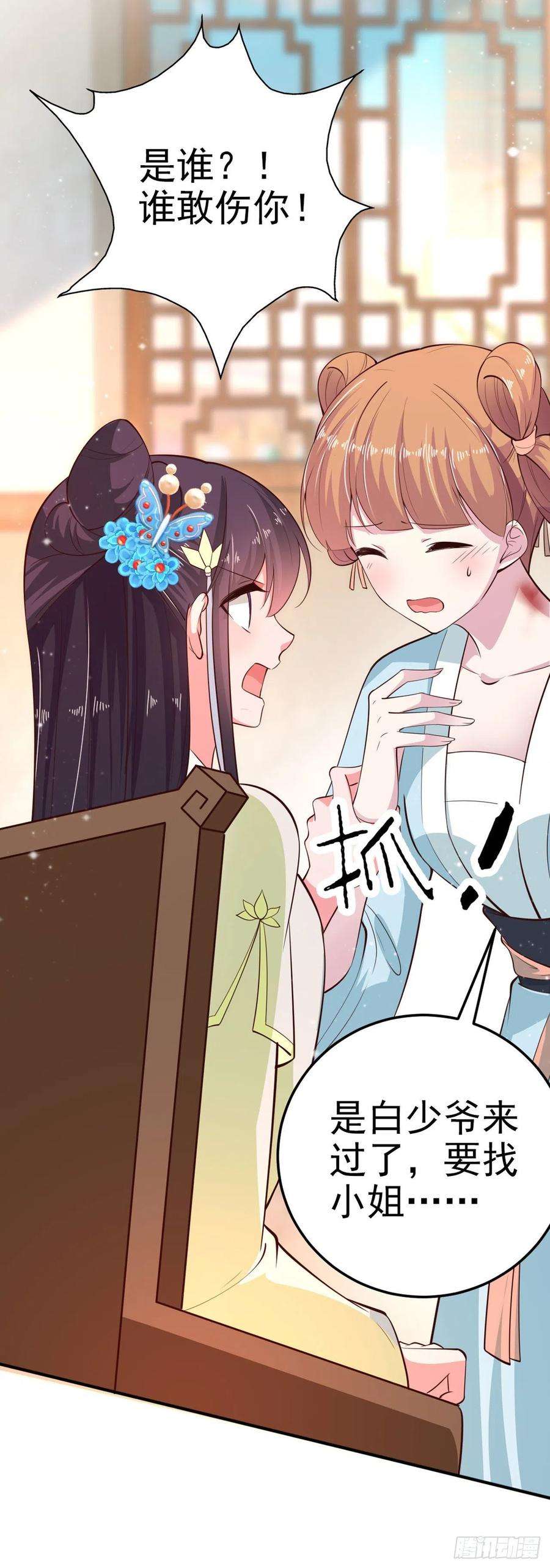 凤御邪王25话 算账