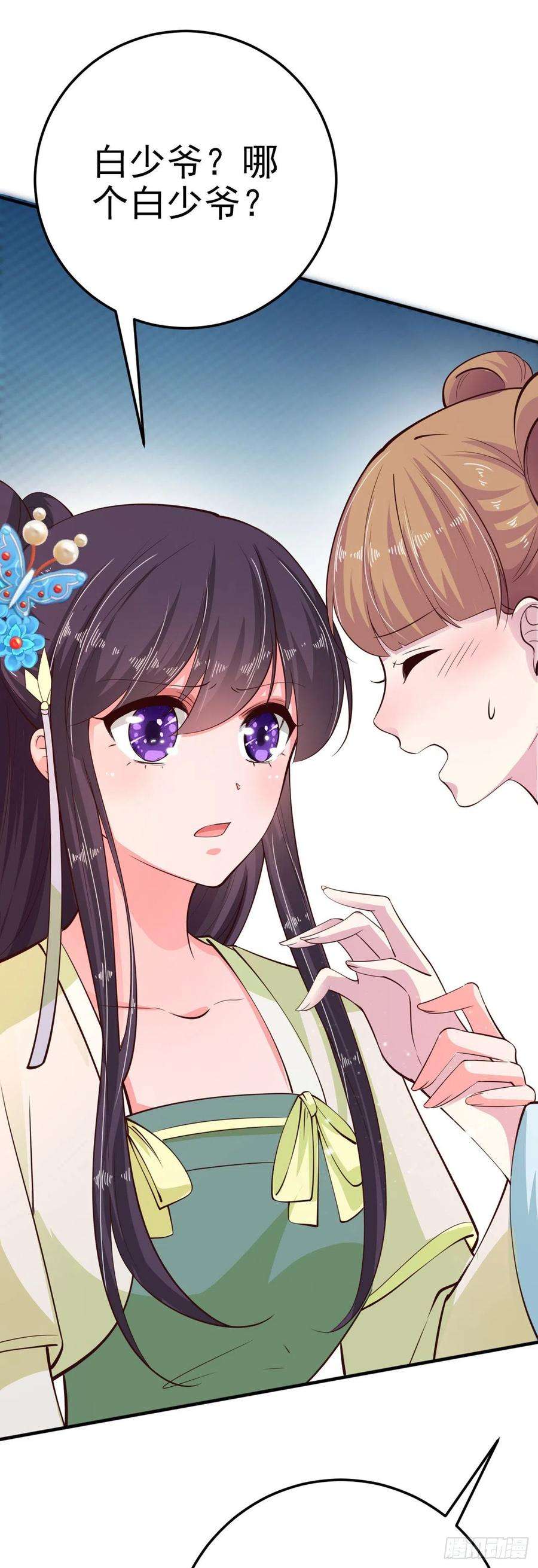 凤御邪王25话 算账