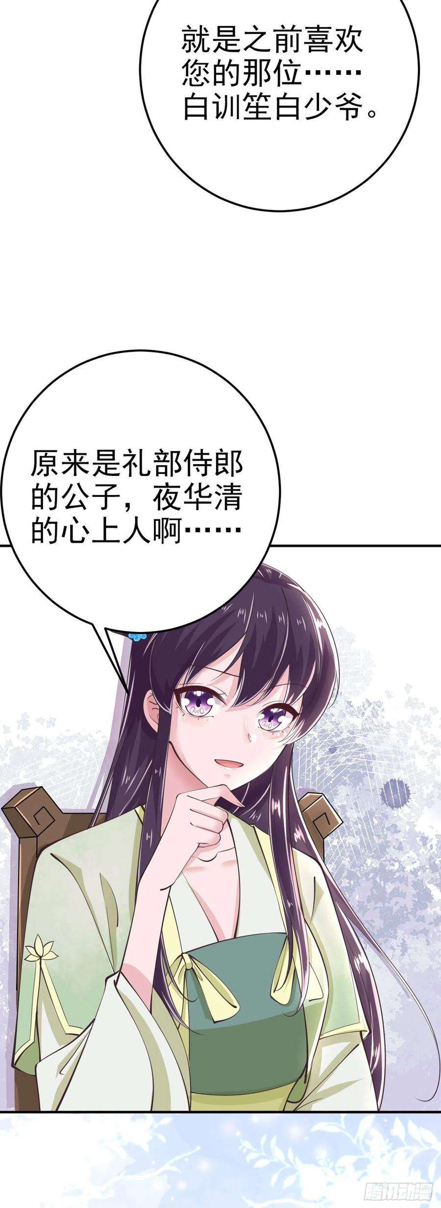 凤御邪王25话 算账