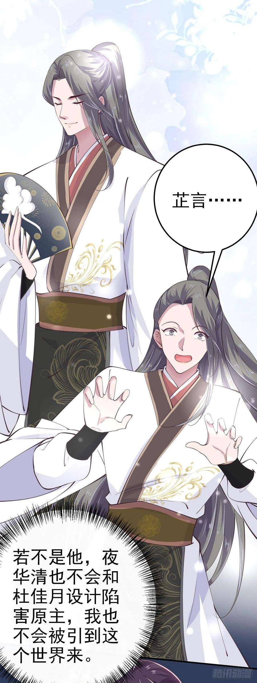 凤御邪王25话 算账