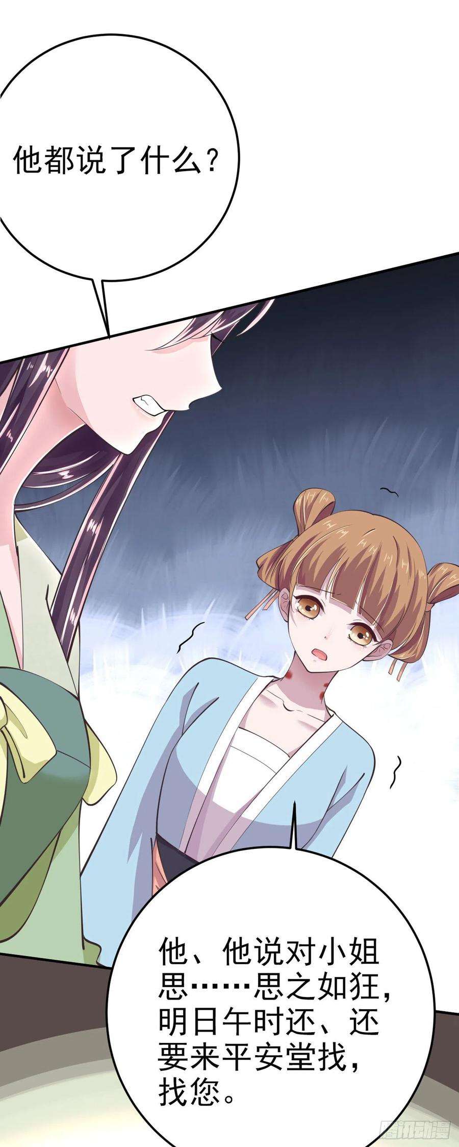 凤御邪王25话 算账