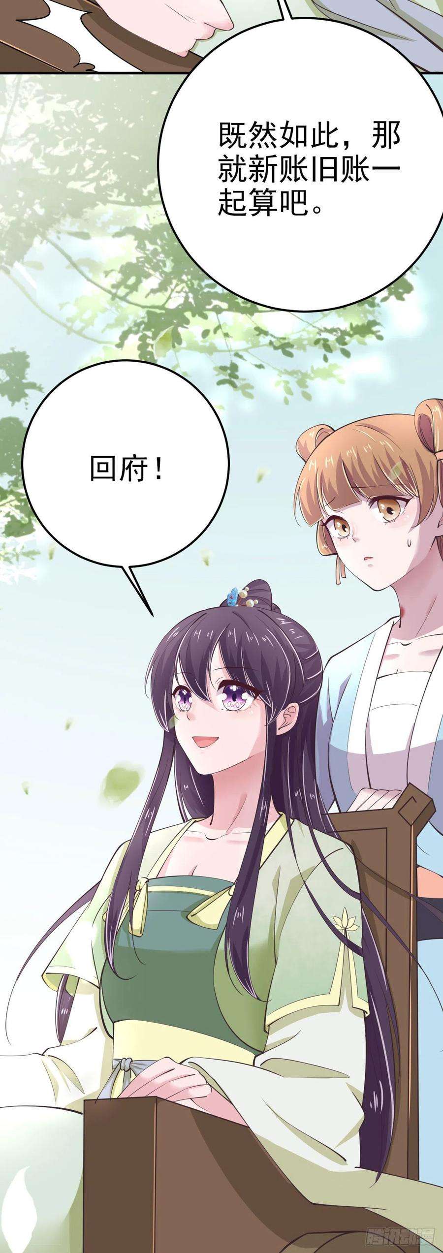 凤御邪王25话 算账