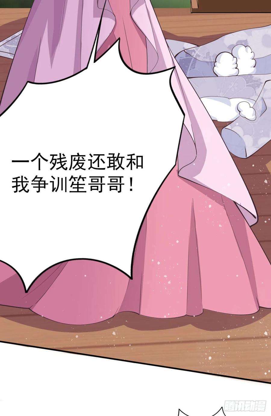 凤御邪王25话 算账